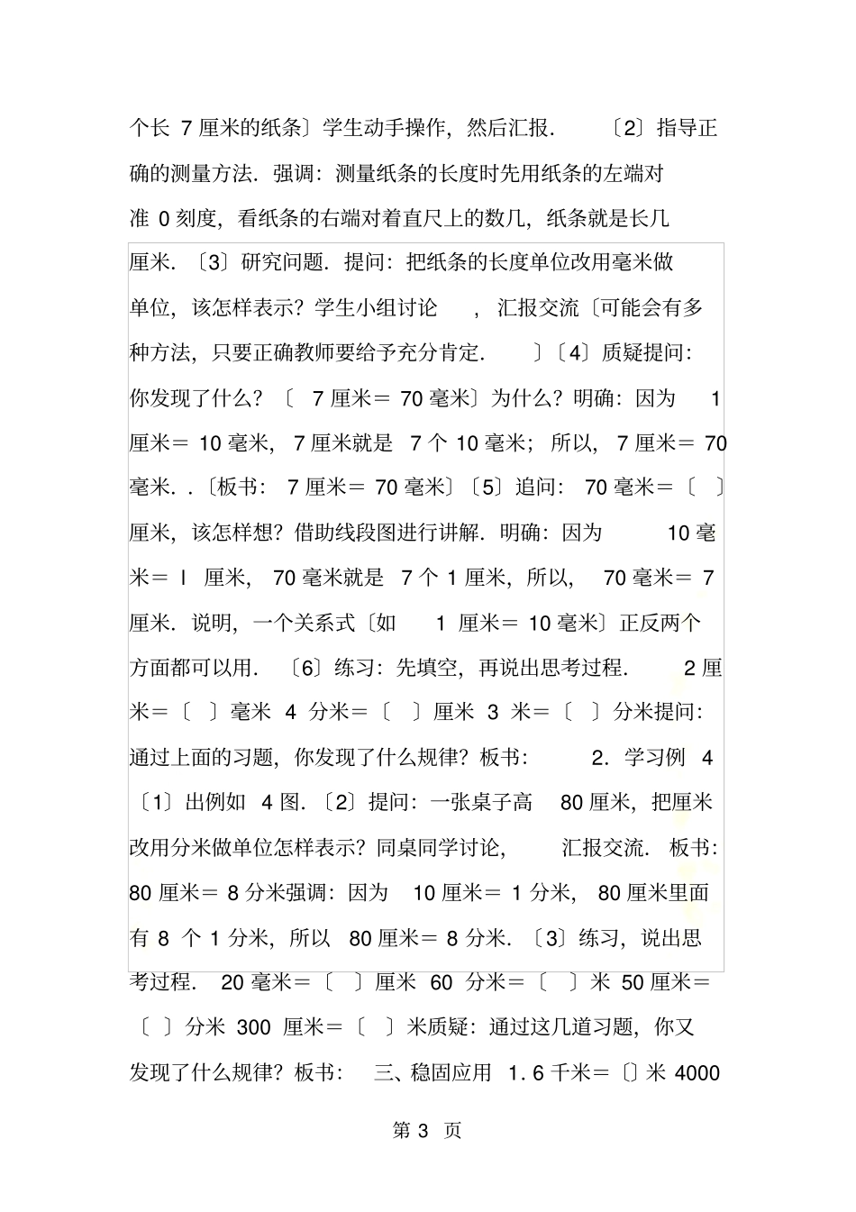 长度单位的换算米以内_第3页