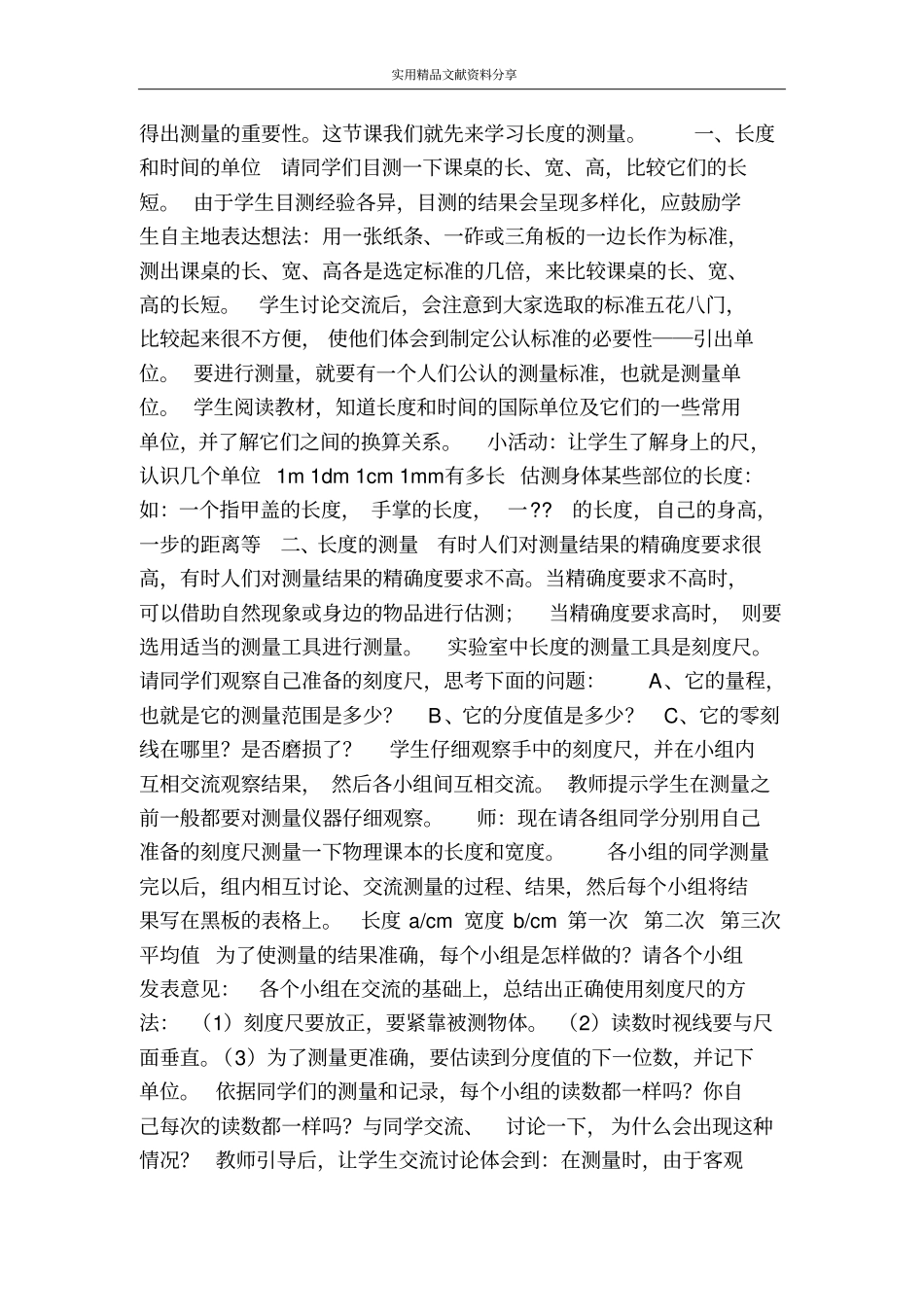 长度和时间的测量_第2页