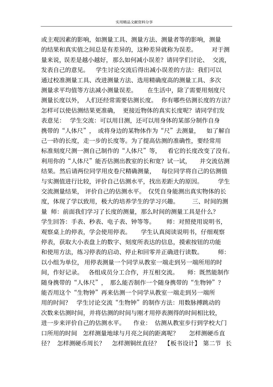 长度和时间的测量_第3页