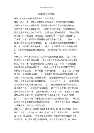 长度和时间的测量