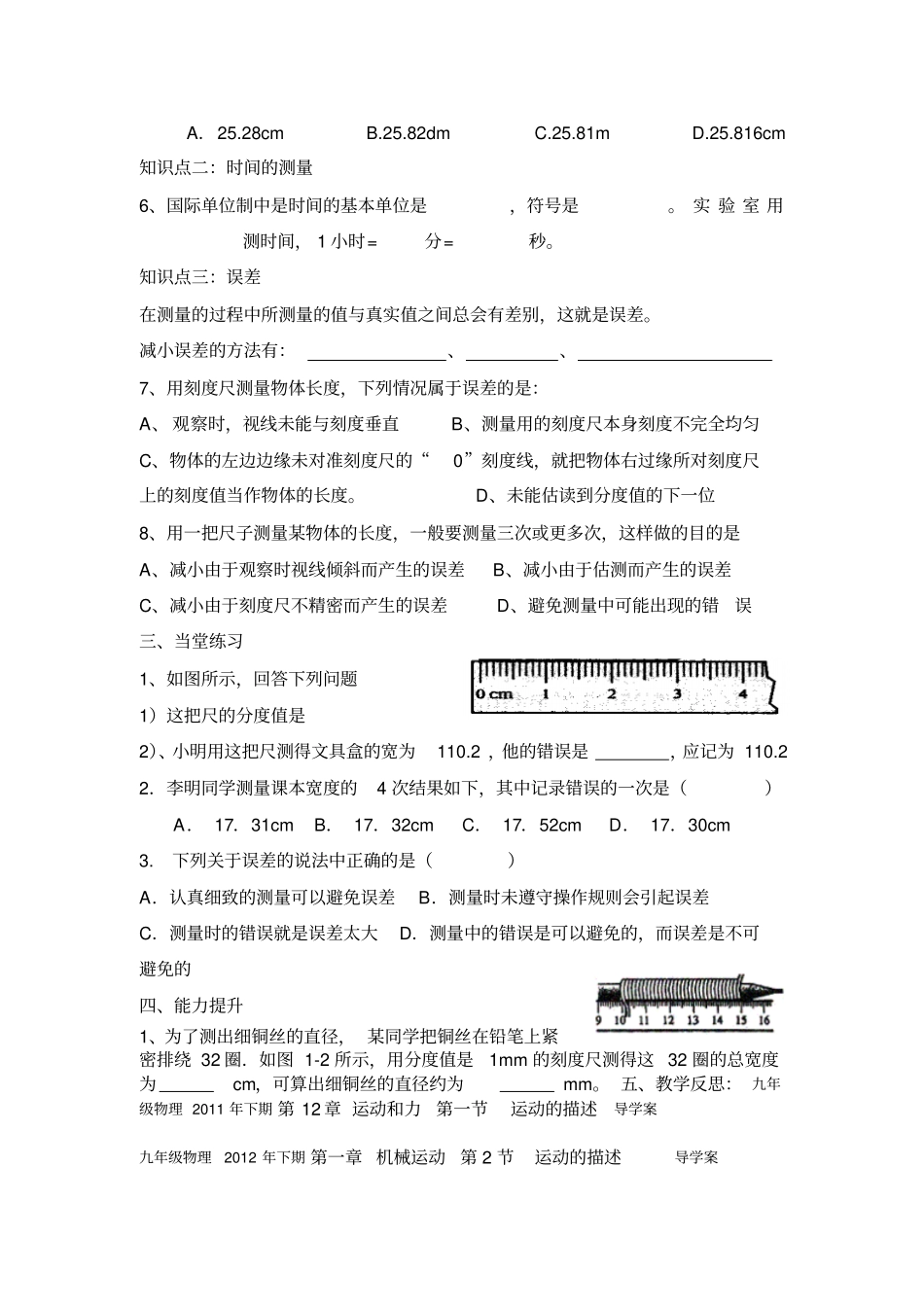 长度和时间的测量导学案五_第2页