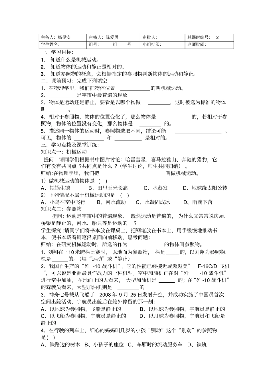 长度和时间的测量导学案五_第3页
