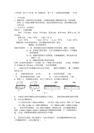 长度和时间的测量导学案五