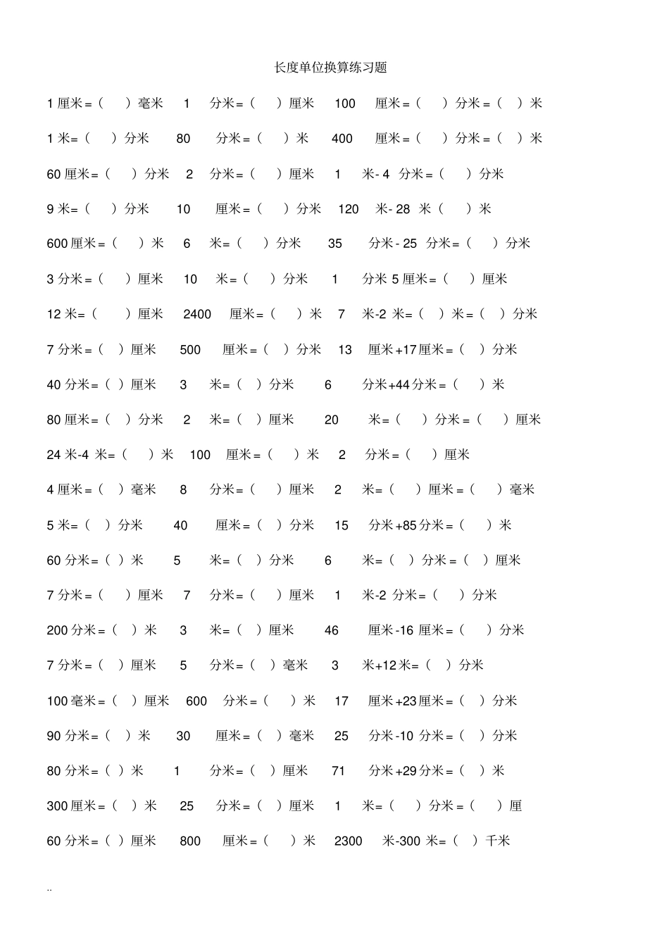 长度单位换算练习题_第1页