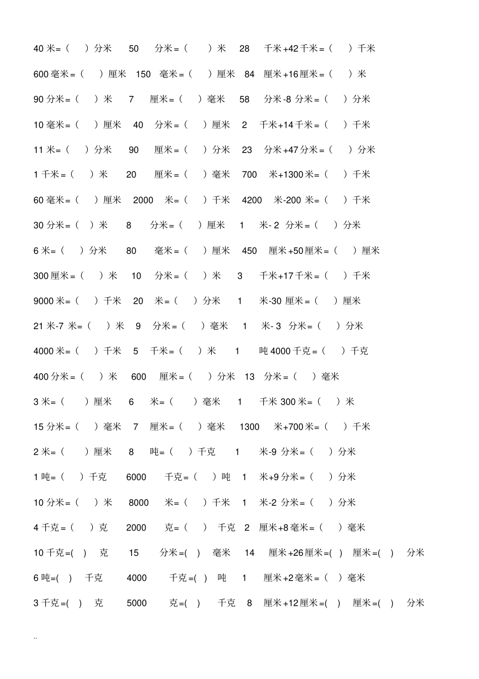 长度单位换算练习题_第2页