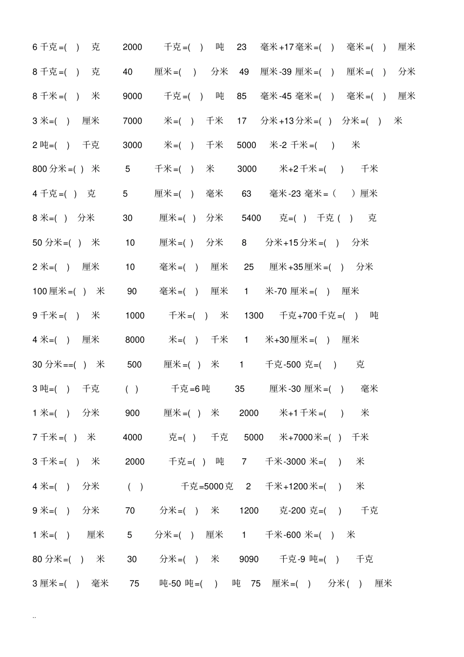 长度单位换算练习题_第3页