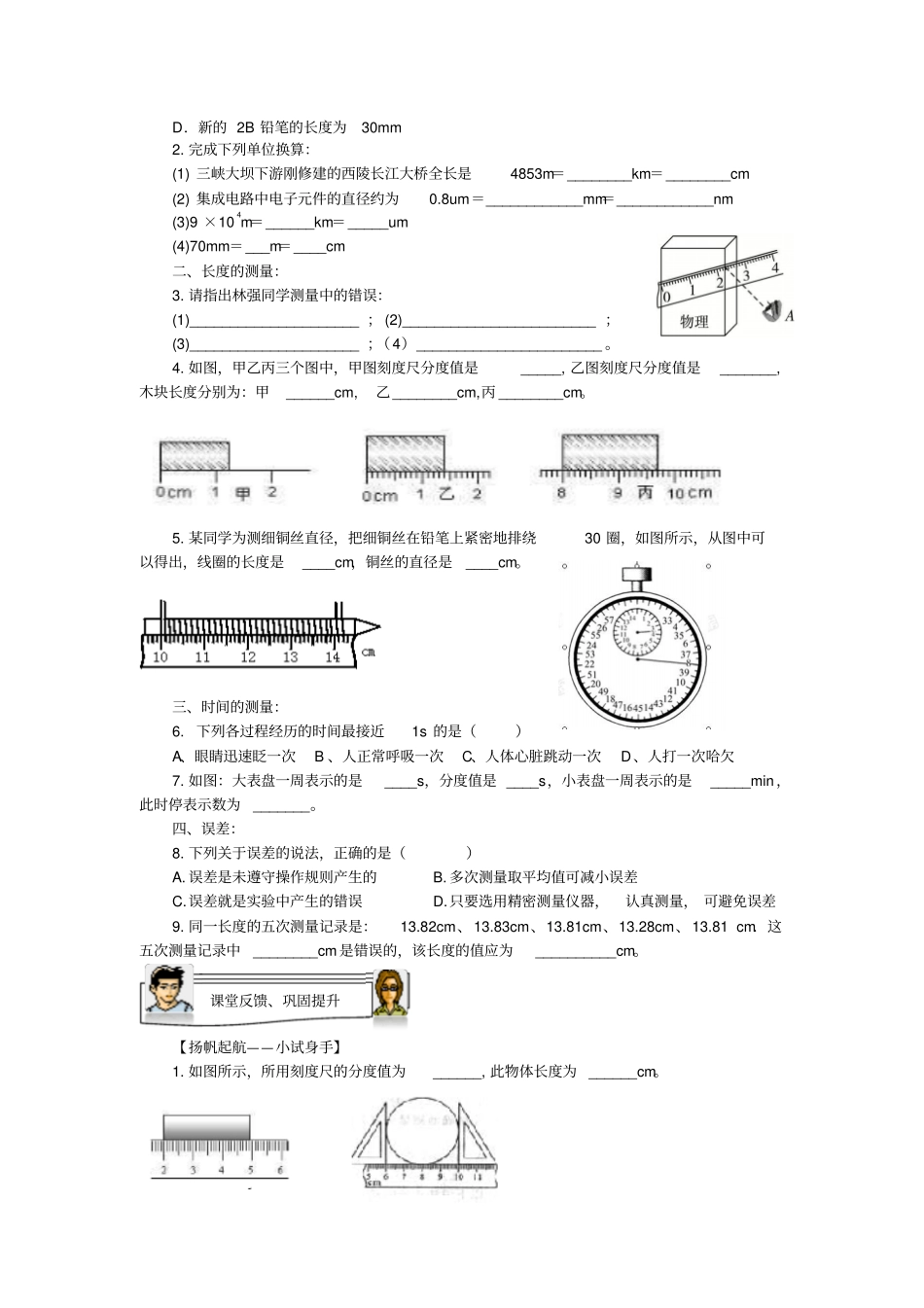 长度和时间的测量导学案六_第2页
