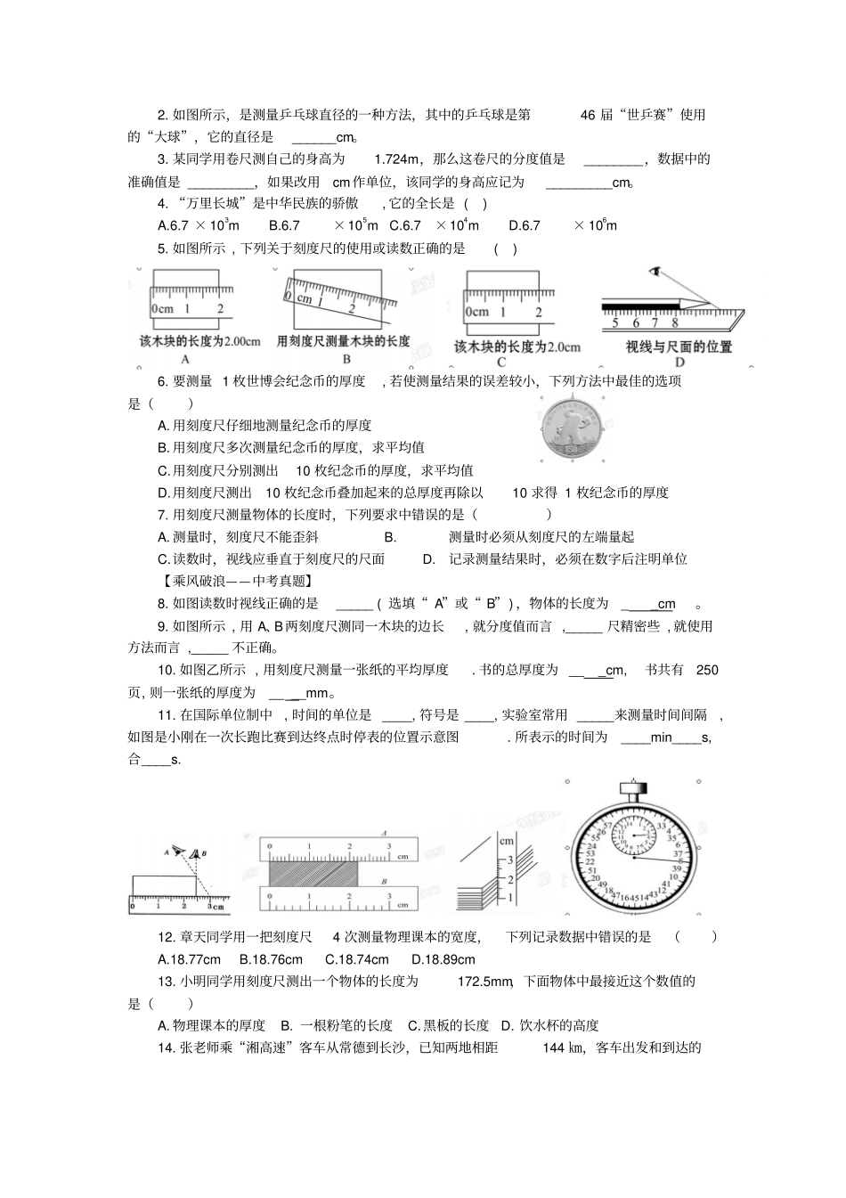 长度和时间的测量导学案六_第3页