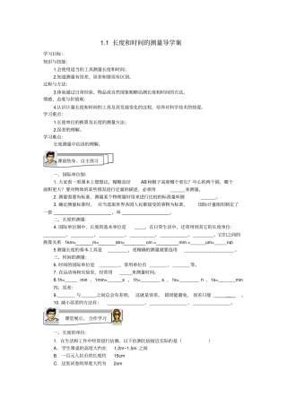长度和时间的测量导学案六