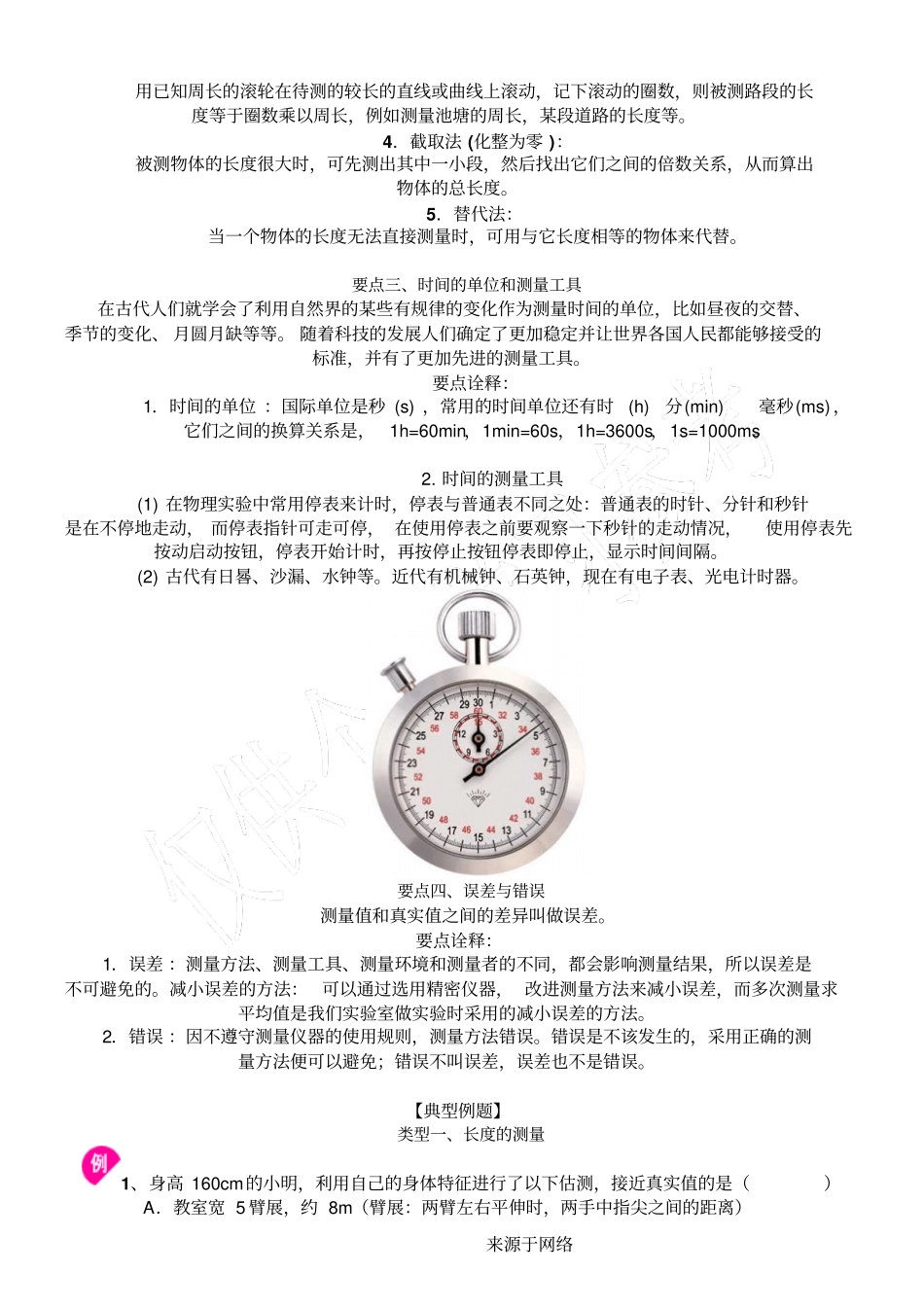 长度和时间的测量知识讲解_第2页