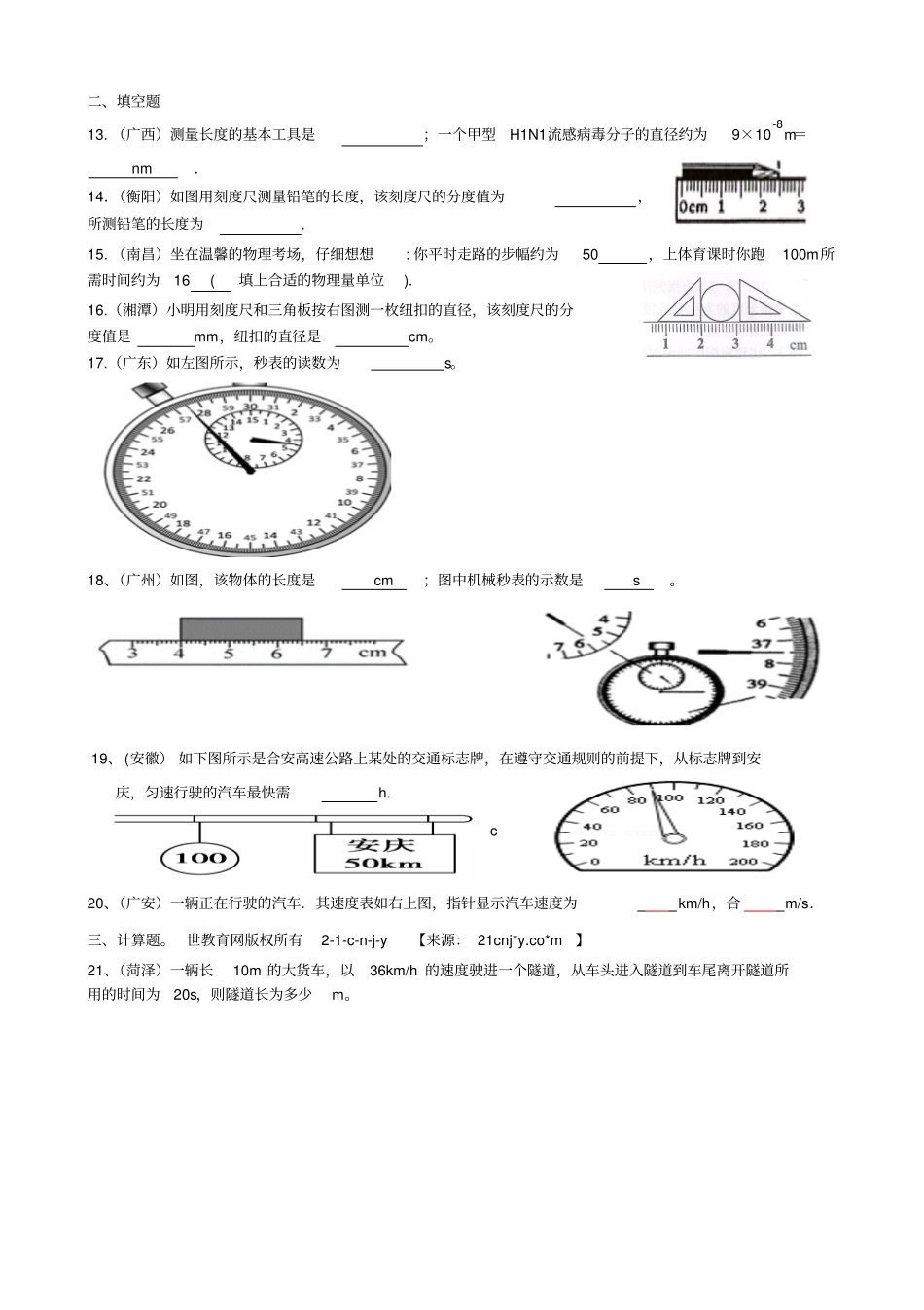 长度和时间的测量练习题及答案2_第2页