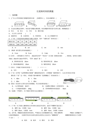 长度和时间的测量练习题及答案2