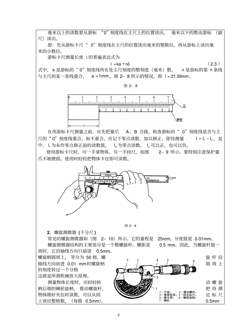 长度测量试验报告_第2页