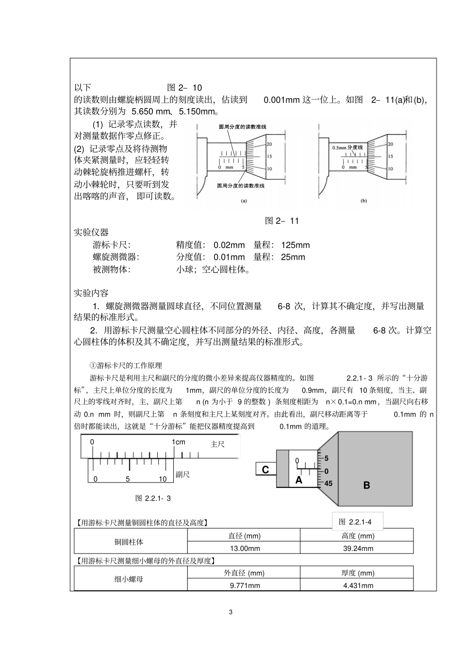 长度测量试验报告_第3页