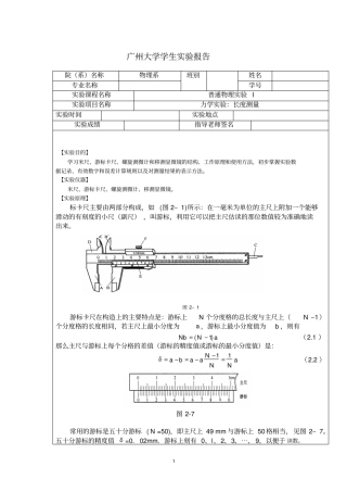 长度测量试验报告