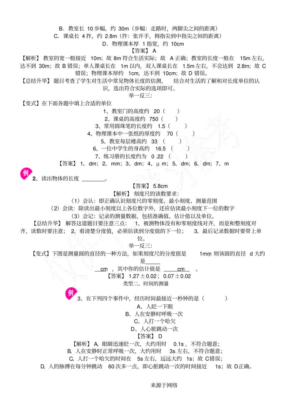长度和时间的测量知识讲解2_第3页