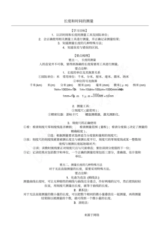 长度和时间的测量知识讲解2
