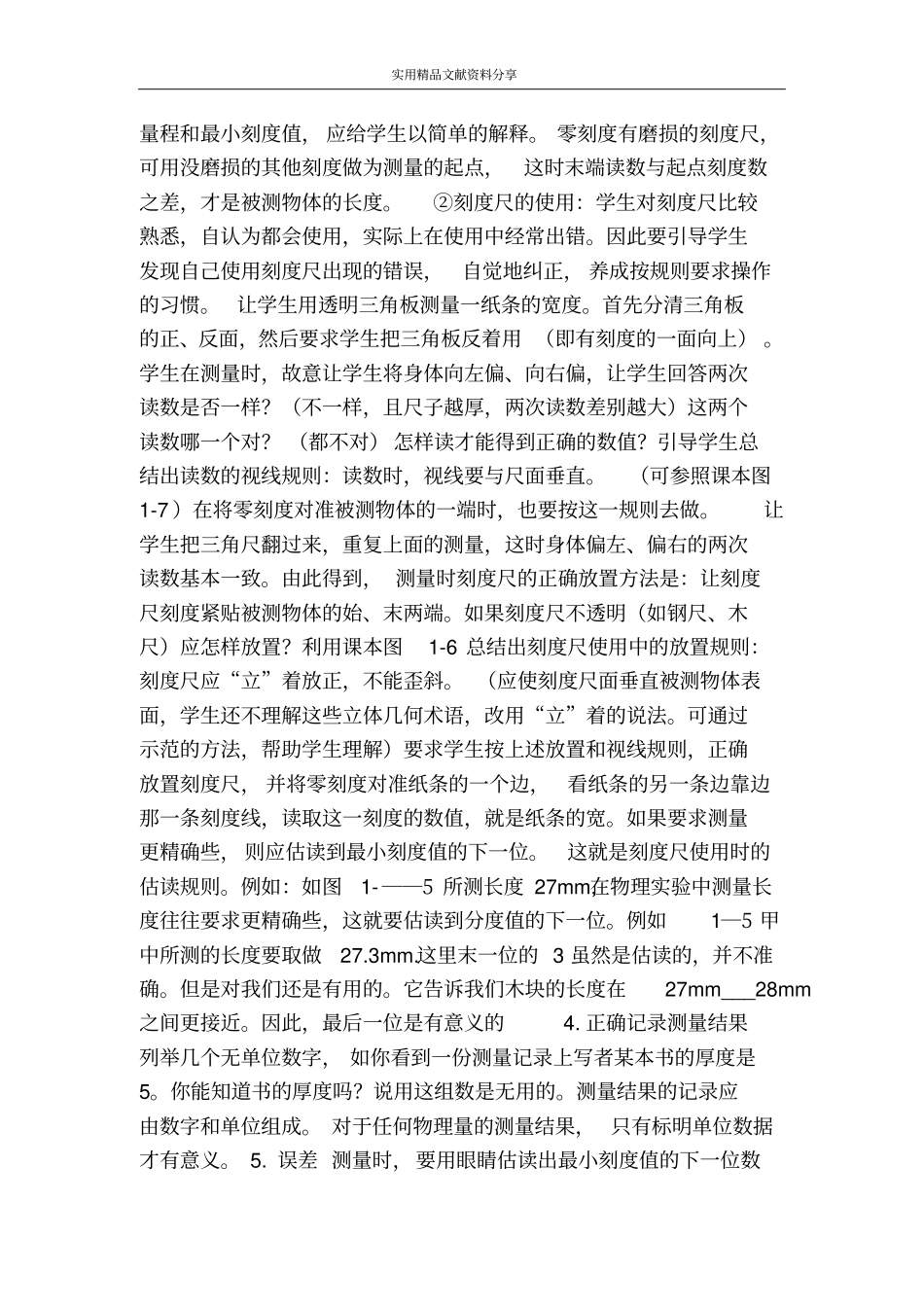 长度的测量误差_第2页