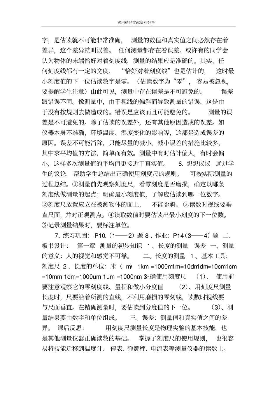 长度的测量误差_第3页