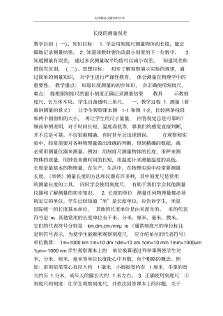 长度的测量误差