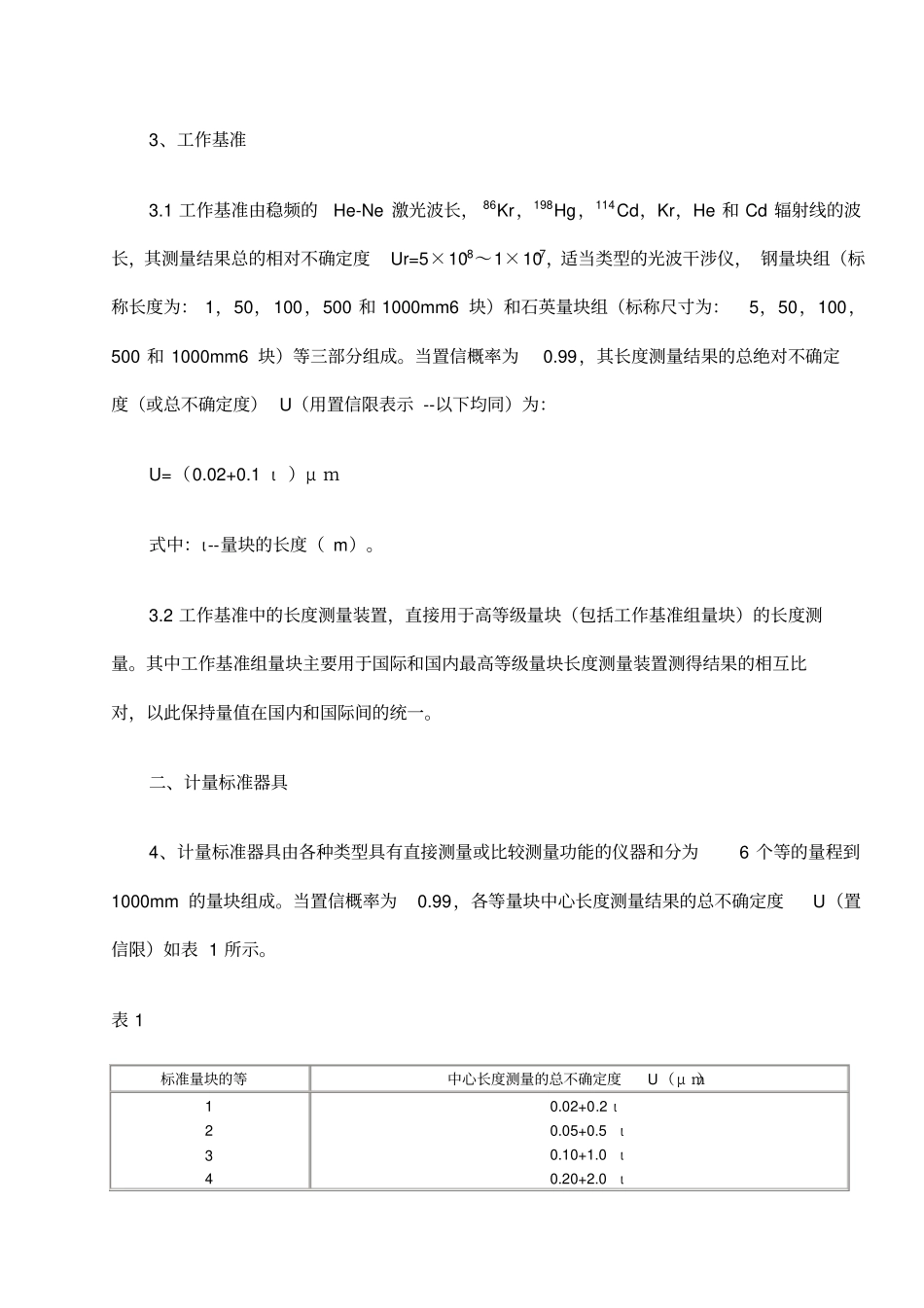 长度计量器具量块部分检定系统_第2页