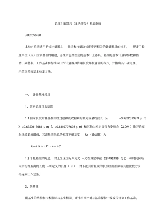 长度计量器具量块部分检定系统