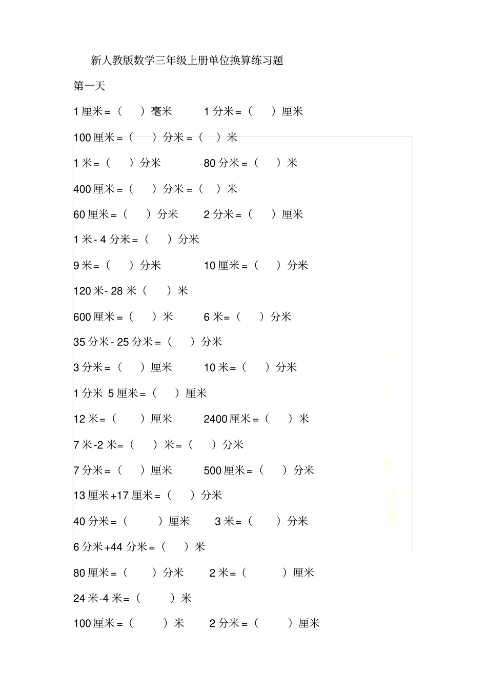 长度重量质量单位换算练习题_第2页