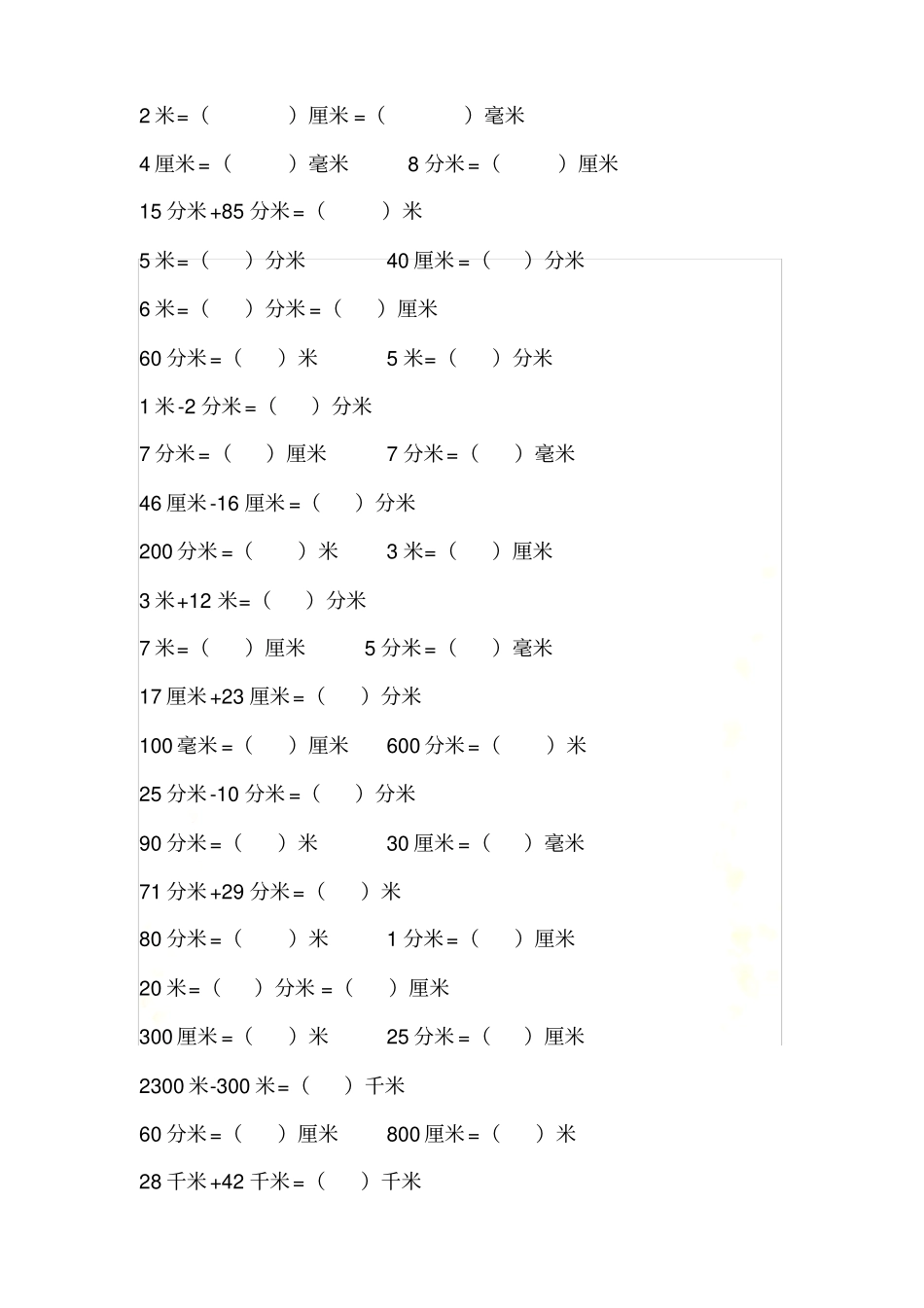 长度重量质量单位换算练习题_第3页