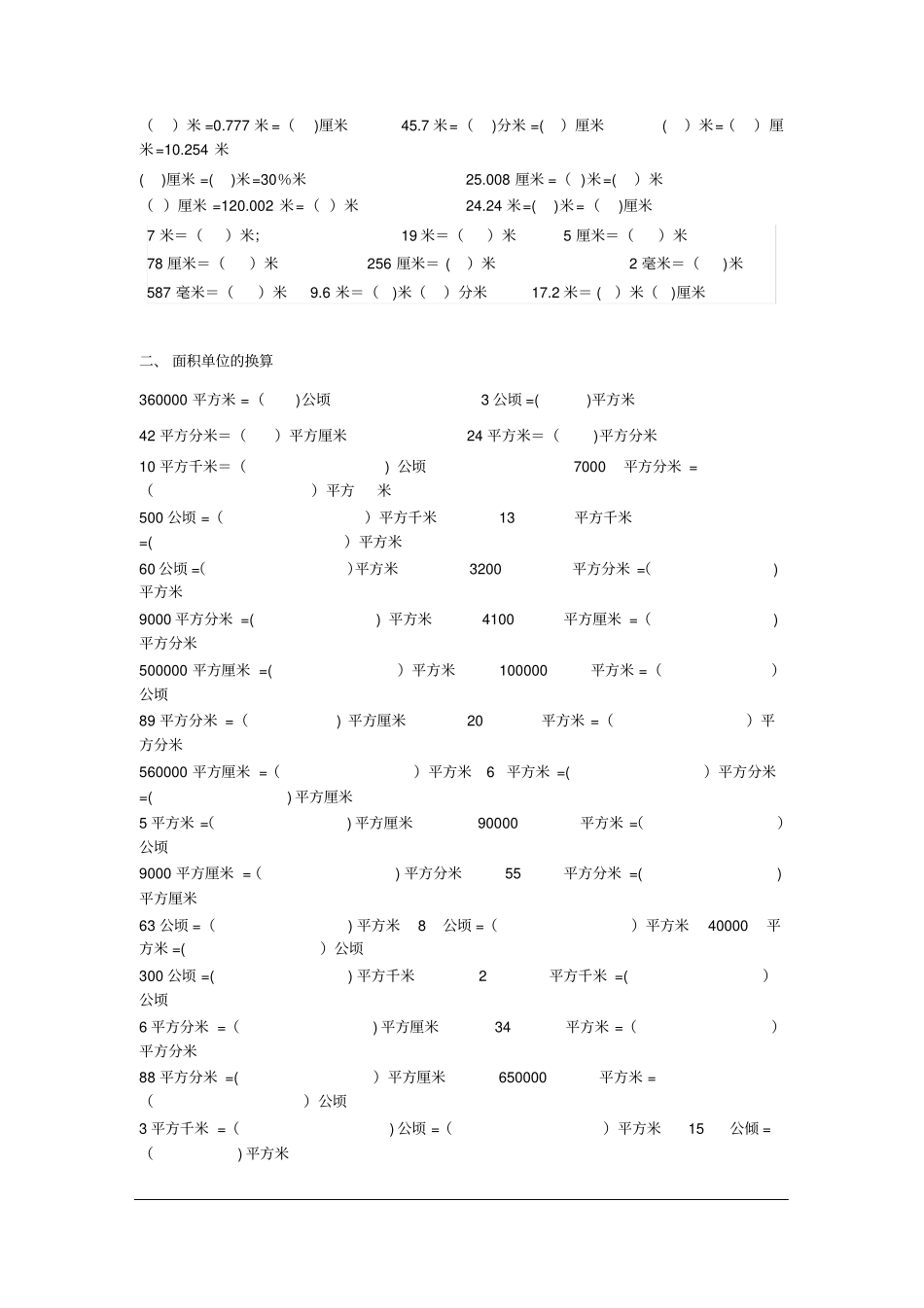 长度面积体积质量时间的单位换算_第2页