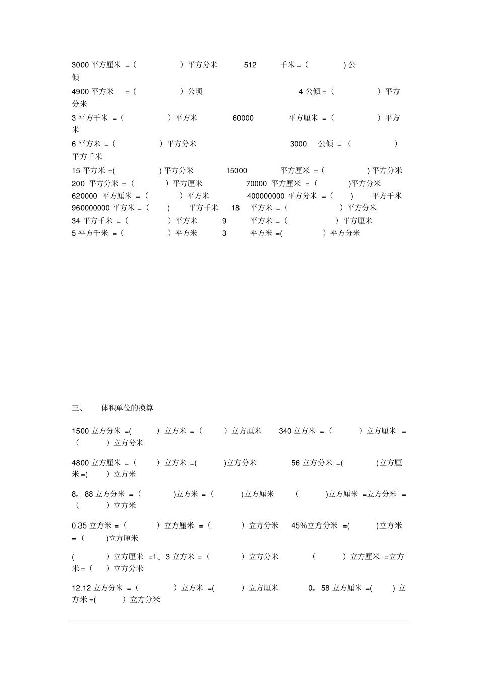 长度面积体积质量时间的单位换算_第3页