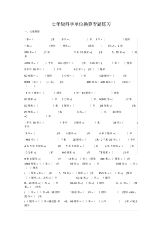 长度面积体积质量时间的单位换算