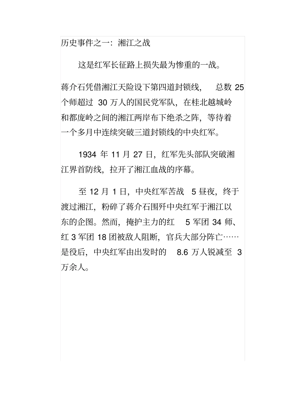 长征十大历史故事汇总_第1页