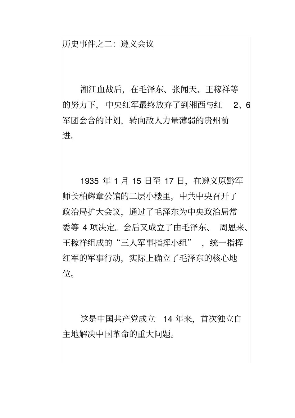 长征十大历史故事汇总_第2页