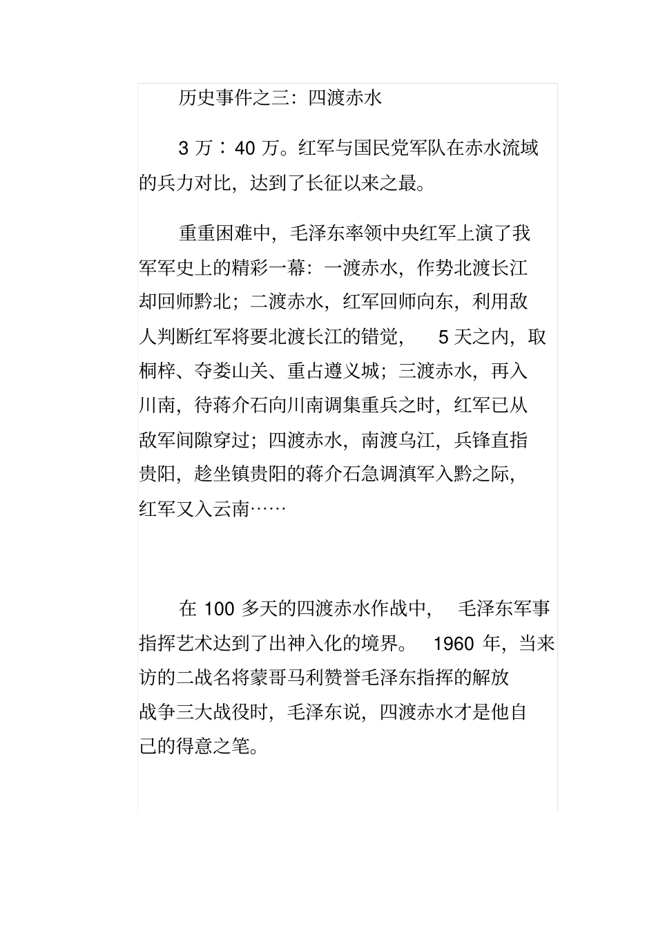 长征十大历史故事汇总_第3页