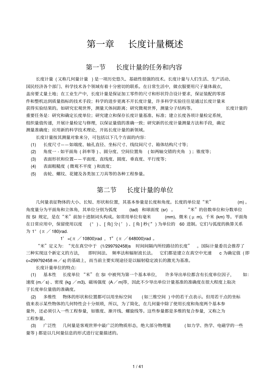 长度计量基础知识培训讲义_第2页