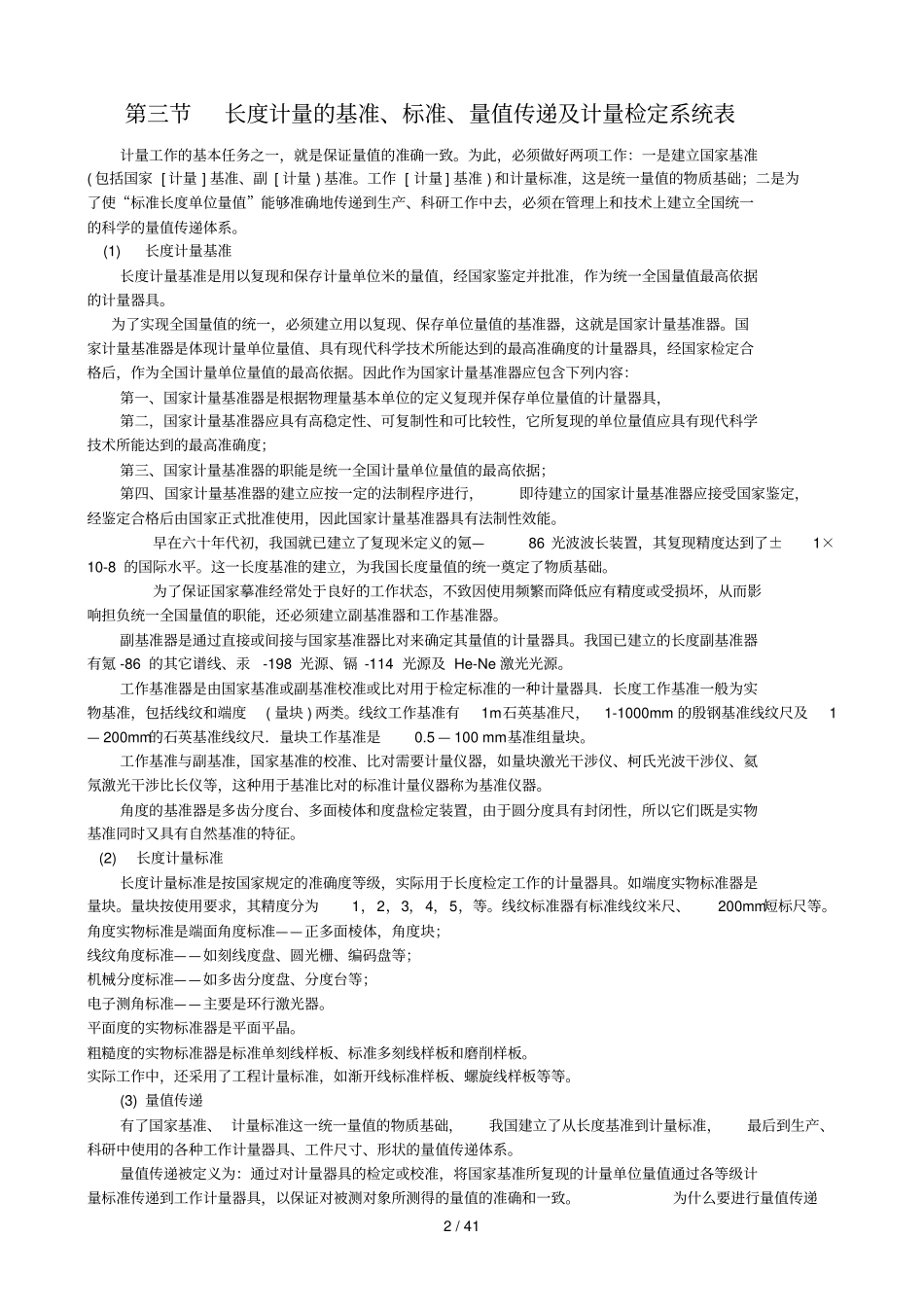 长度计量基础知识培训讲义_第3页