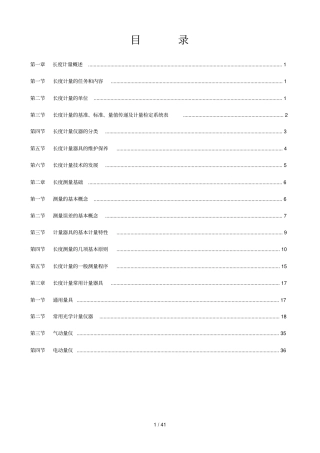 长度计量基础知识培训讲义