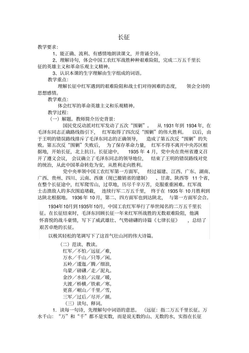长征教学计划_第1页