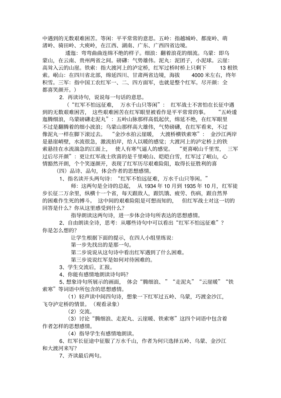 长征教学计划_第2页