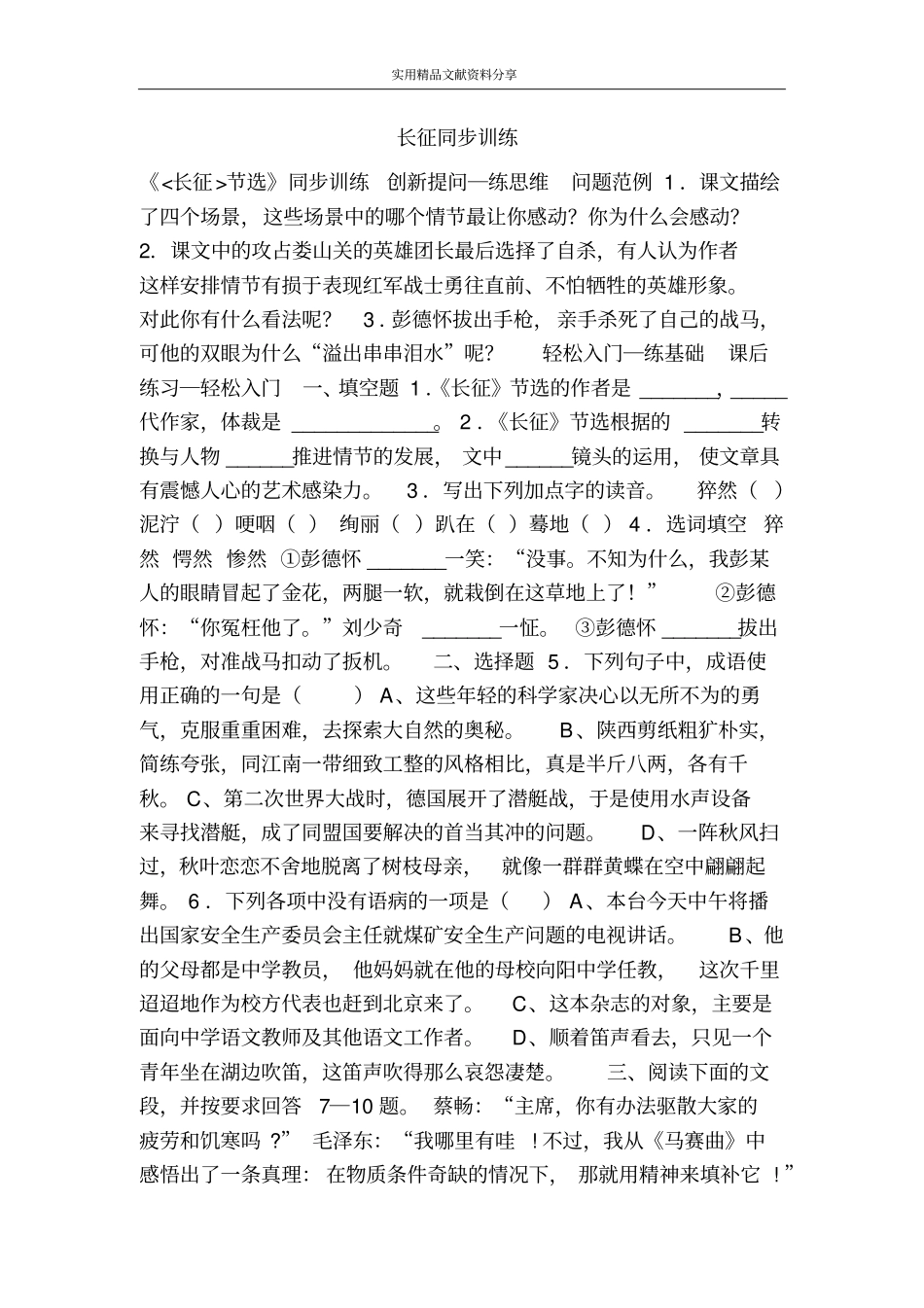 长征同步训练_第1页