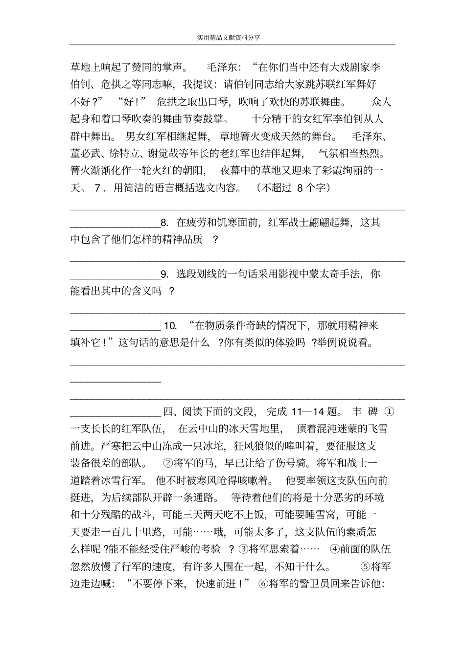 长征同步训练_第2页