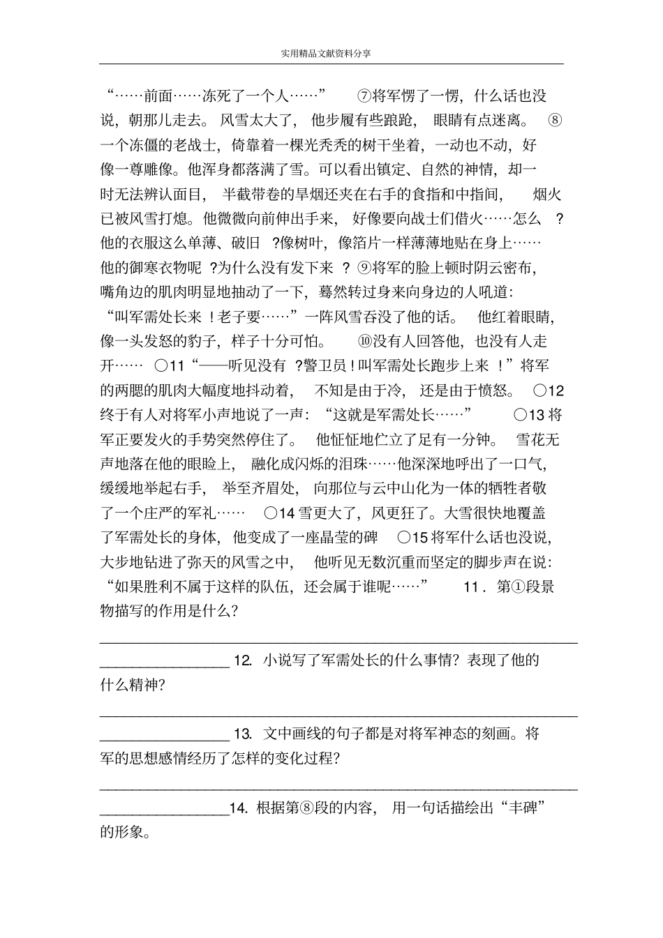 长征同步训练_第3页