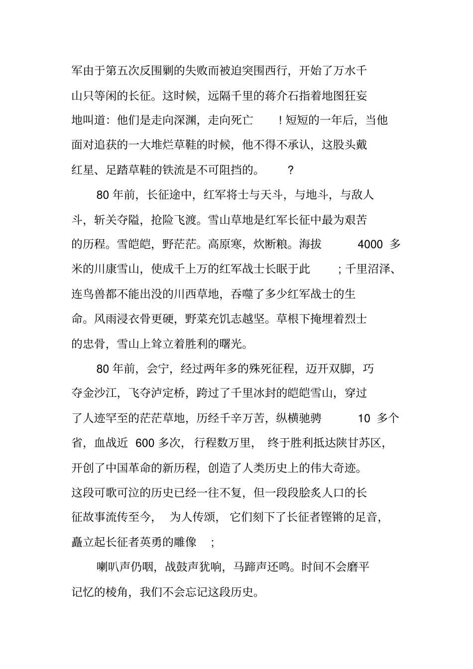 长征纪录片观后感_2_第2页