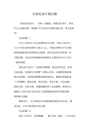 长征纪录片观后感_2