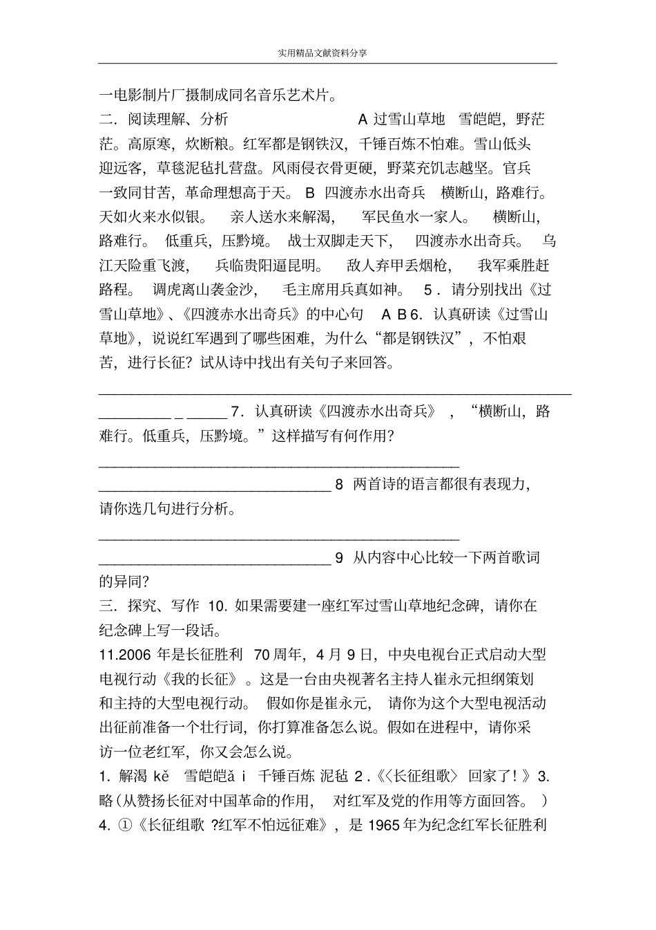 长征组歌两首练习卷及答案_第2页