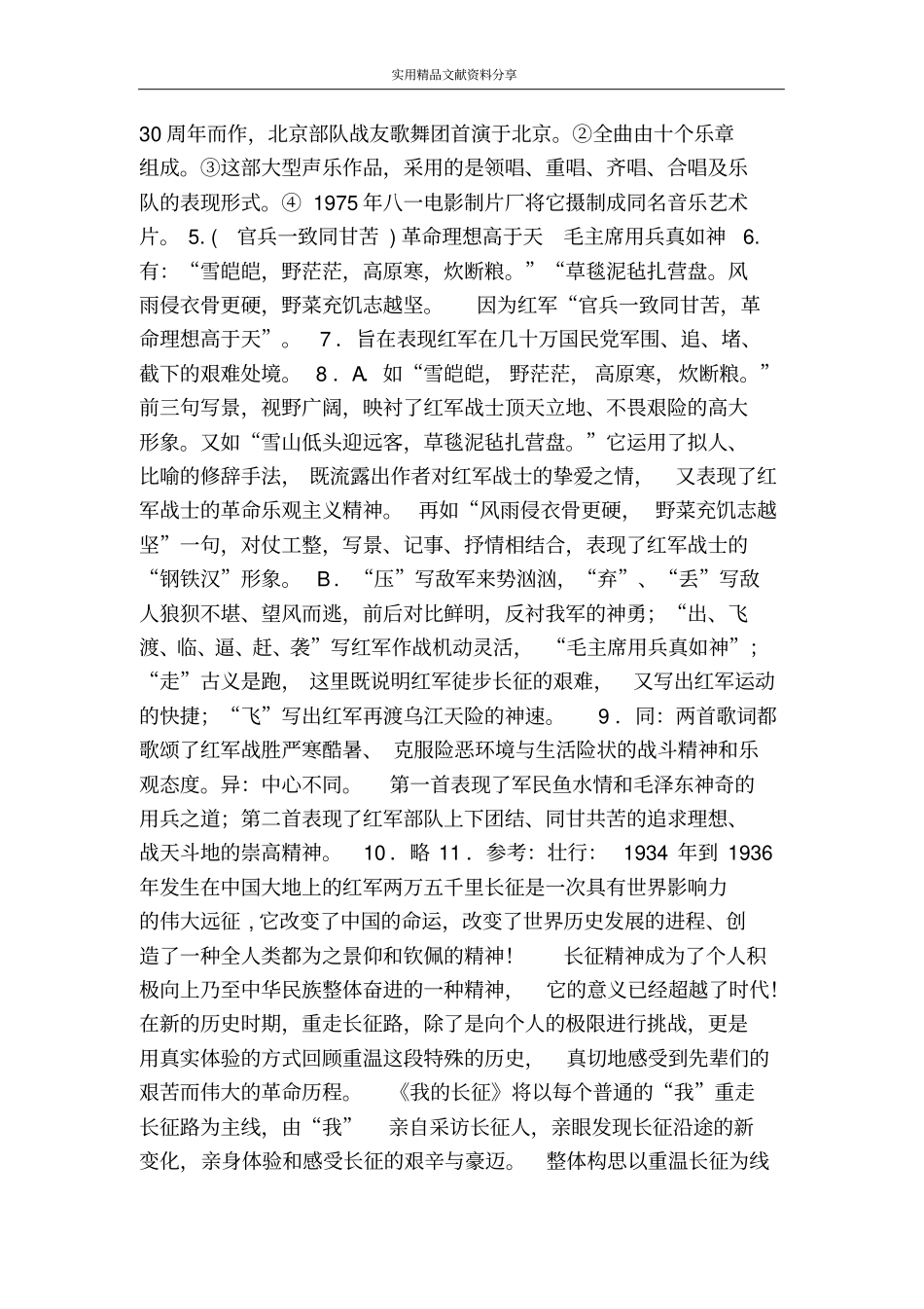 长征组歌两首练习卷及答案_第3页