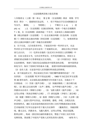 长征组歌两首练习卷及答案