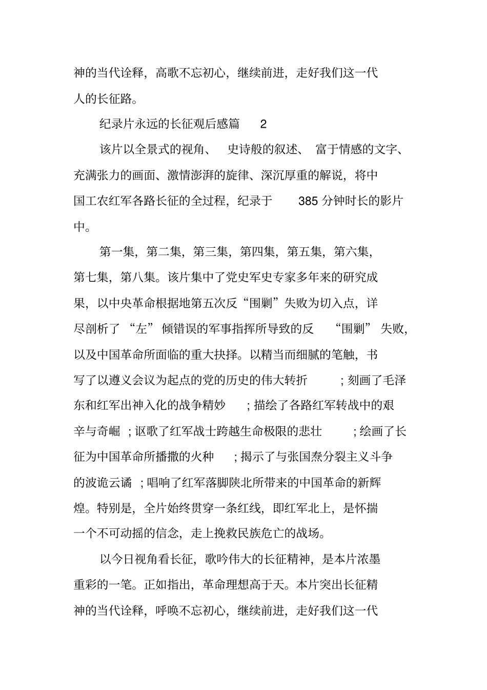 长征纪录片观后感_第2页