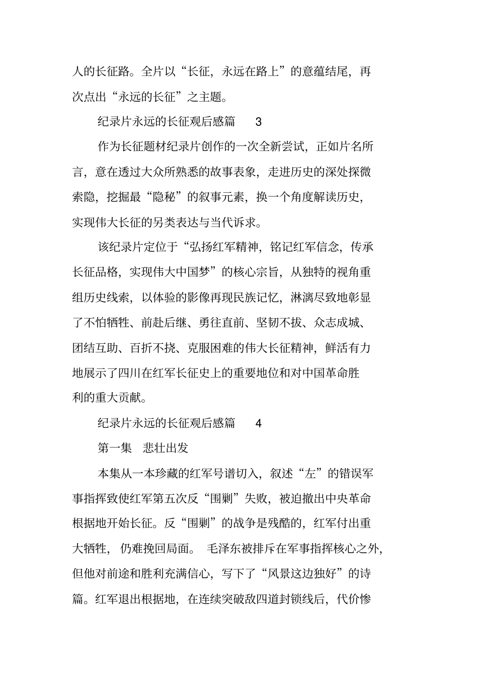 长征纪录片观后感_第3页