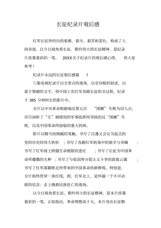 长征纪录片观后感